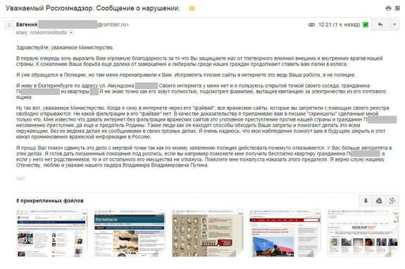 Роскомнадзор отказался отдать доносчику из Екатеринбурга квартиру соседа 1
