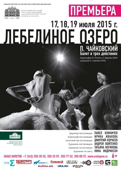 Топ-10 культурных событий Екатеринбурга с 18 по 24 июля: «Лебединое озеро» и «Технодрайв» 1